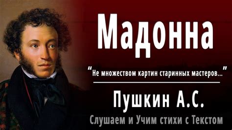 мадонна пушкин